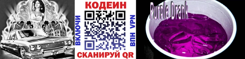 Кодеин Purple Drank  купить закладку  Пестово 